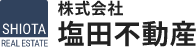 SHIOTA REAL ESTATE　株式会社塩田不動産